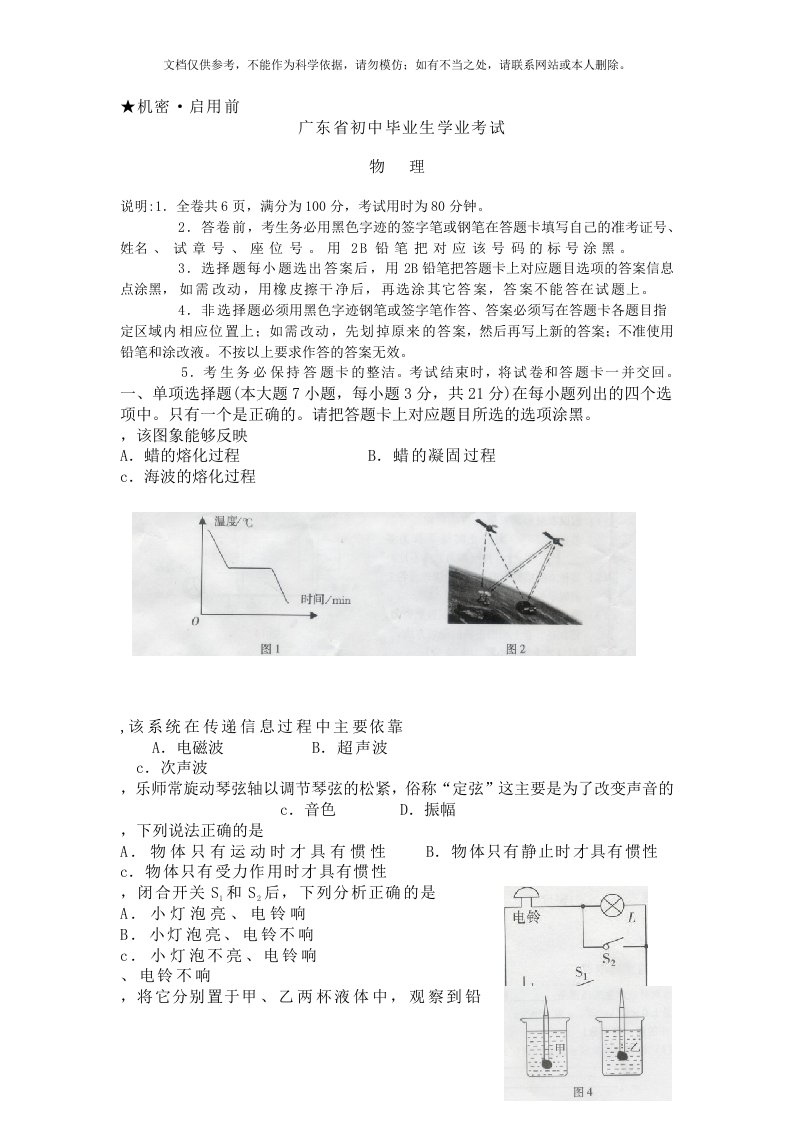 广东省中考物理试题及答案