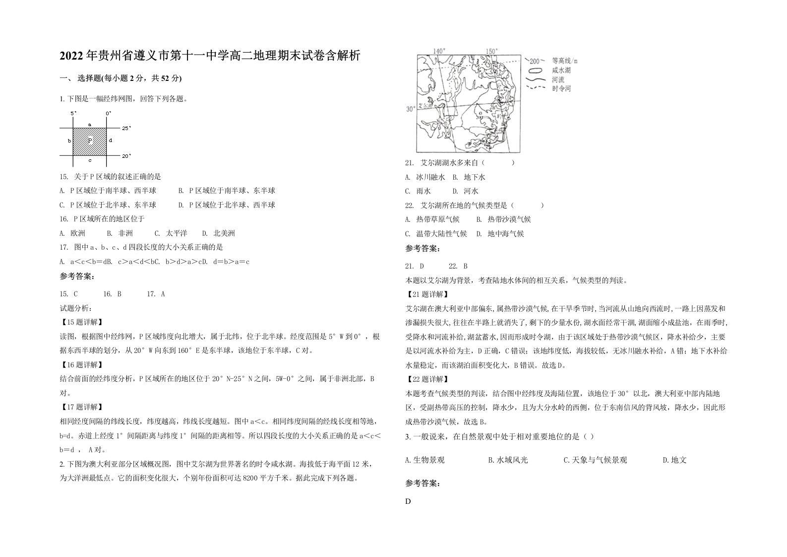 2022年贵州省遵义市第十一中学高二地理期末试卷含解析