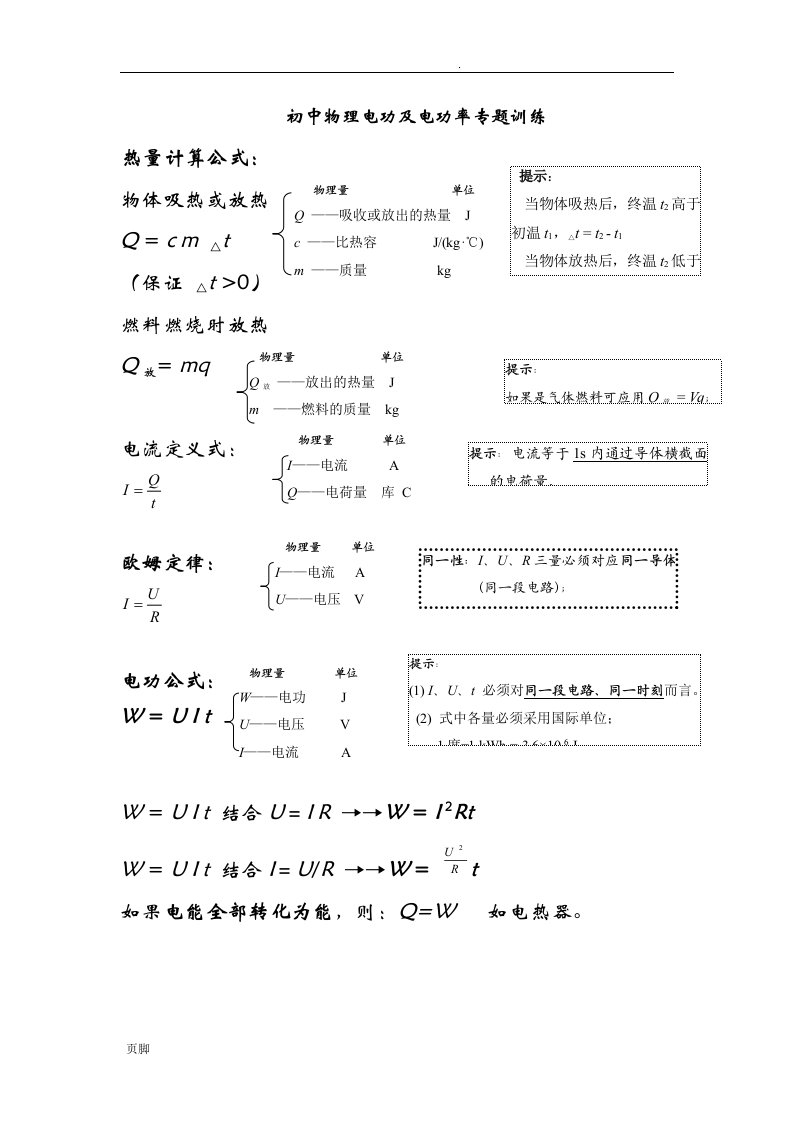 初中物理电功、电功率经典例题专题训练