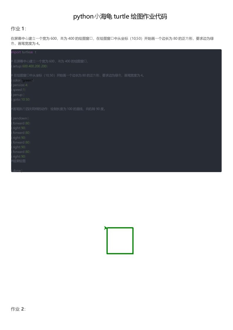 python小海龟turtle绘图作业代码