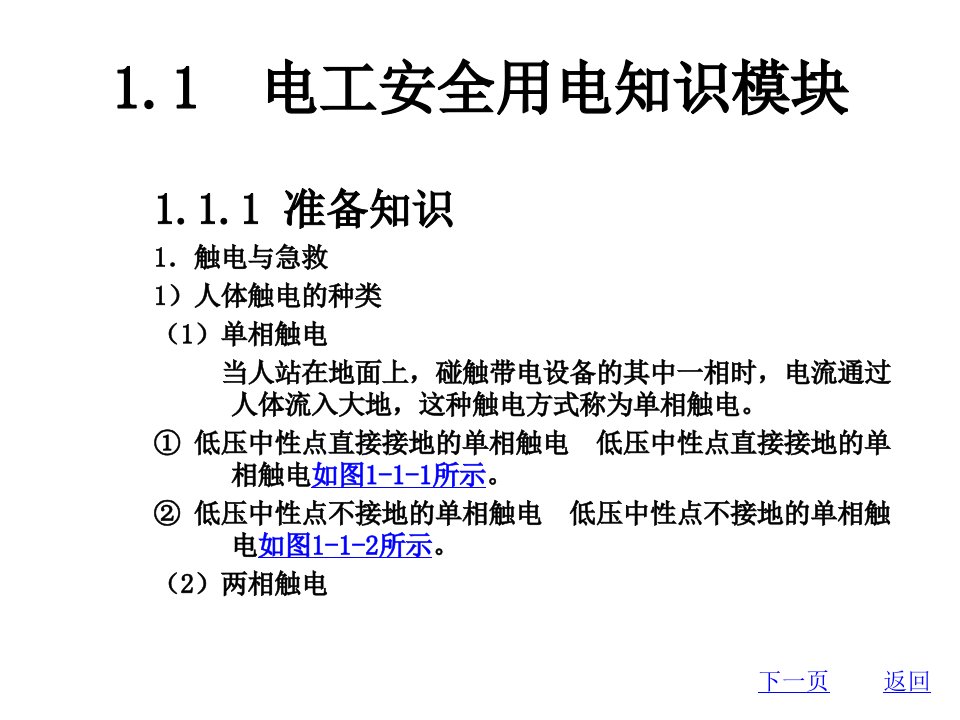 整套课件教程电工实训