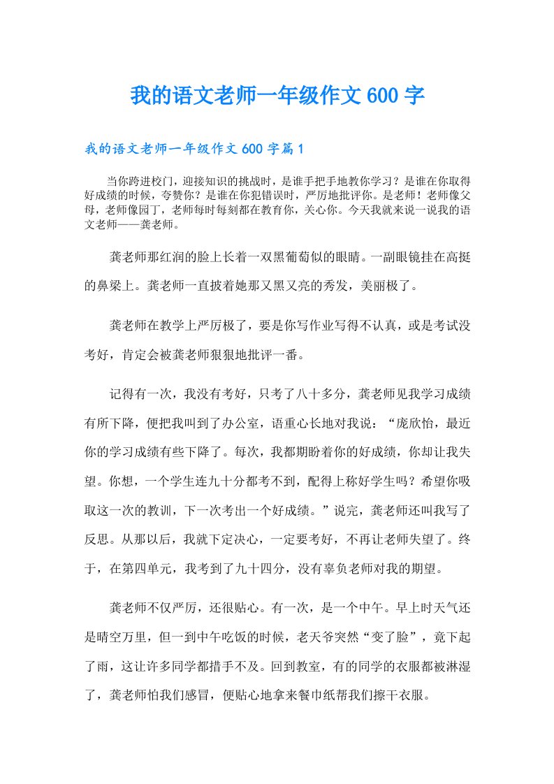 我的语文老师一年级作文600字