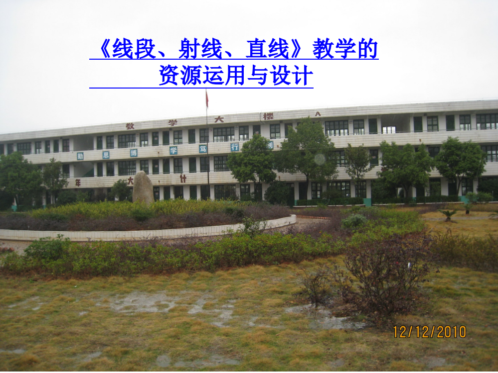 教学设计课件1746