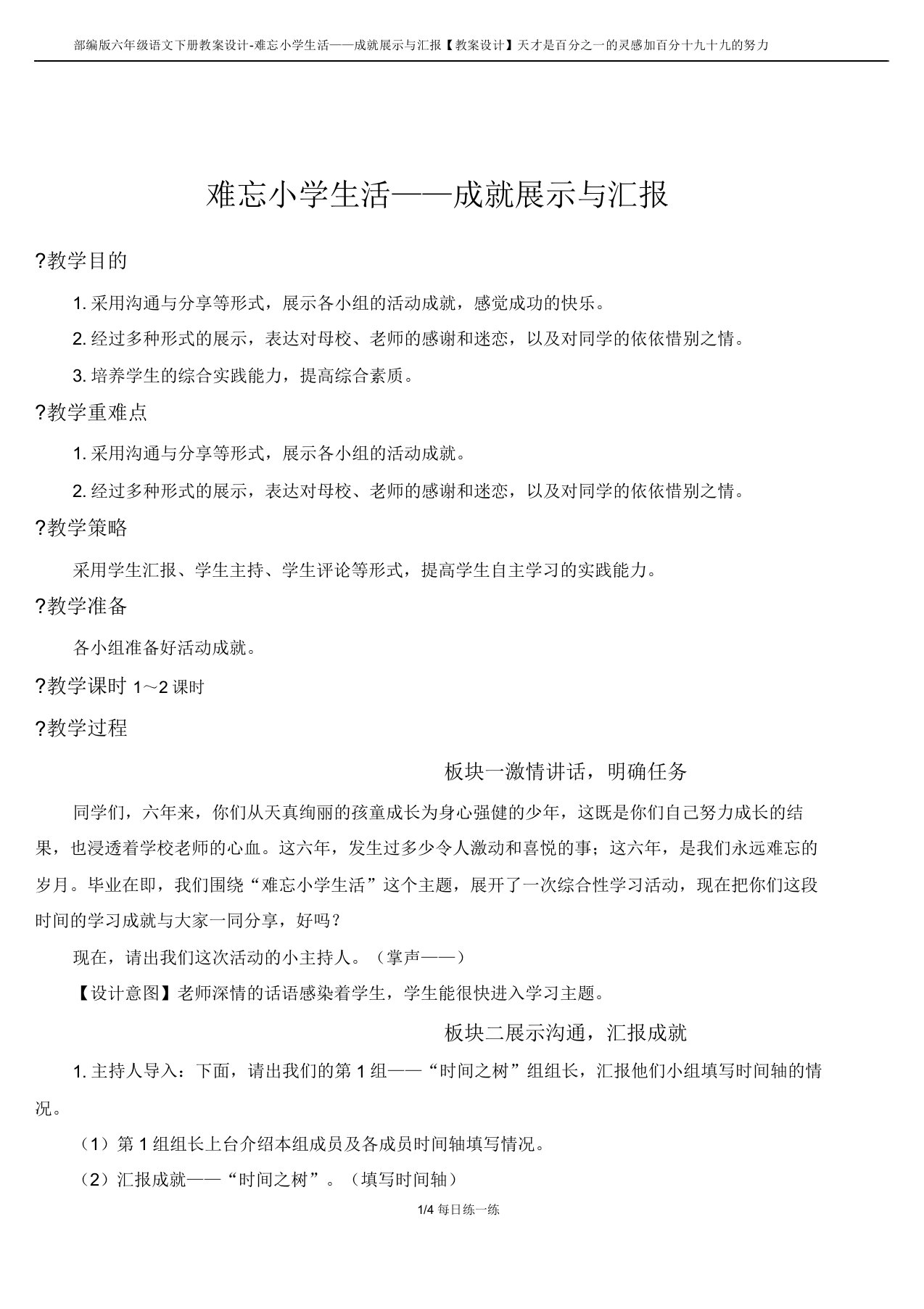 部编六年级语文下册教案设计难忘小学生活——成果展示与汇报【教案设计】