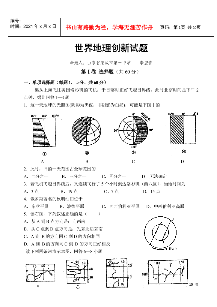 世界地理创新考试试题