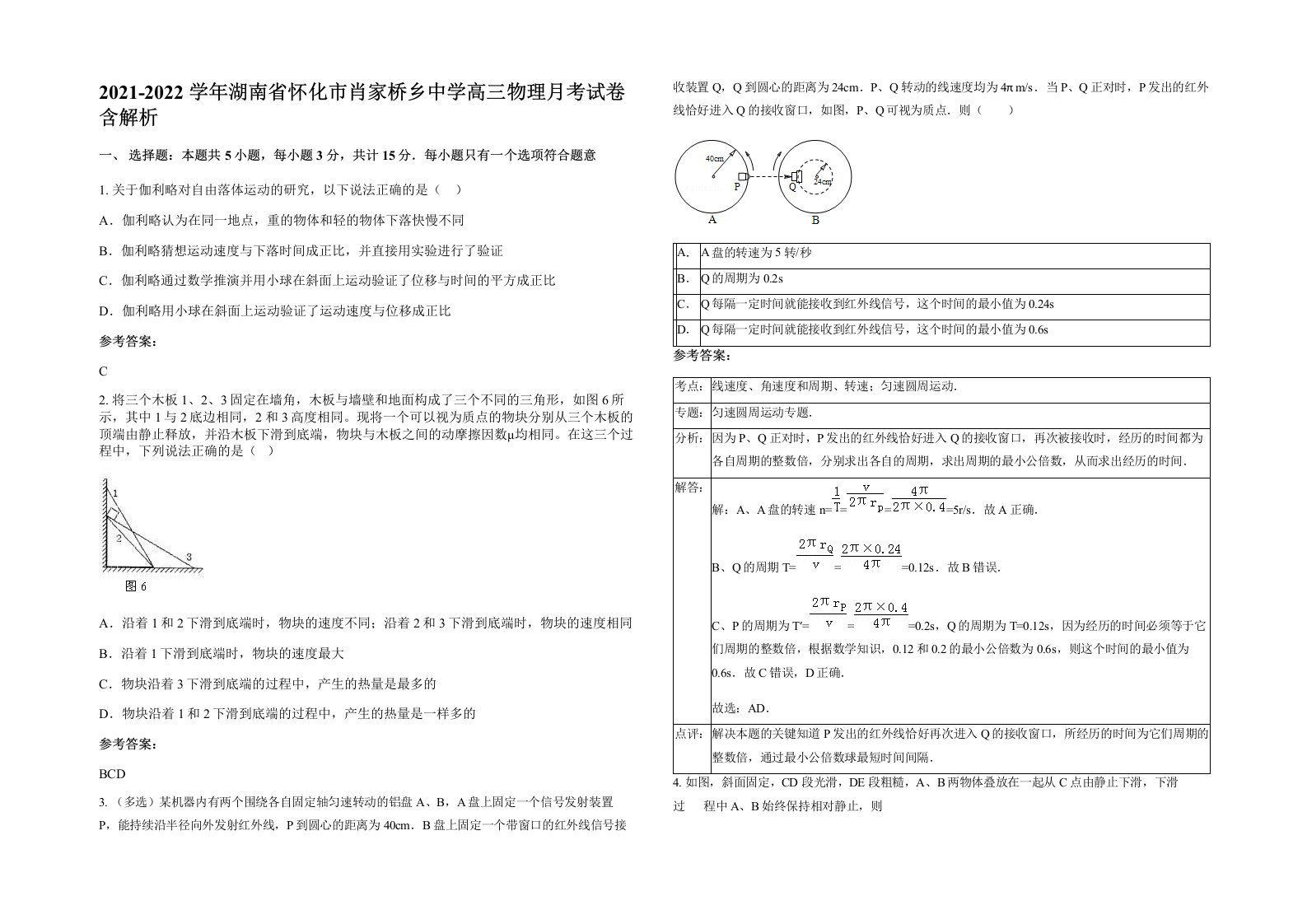 2021-2022学年湖南省怀化市肖家桥乡中学高三物理月考试卷含解析