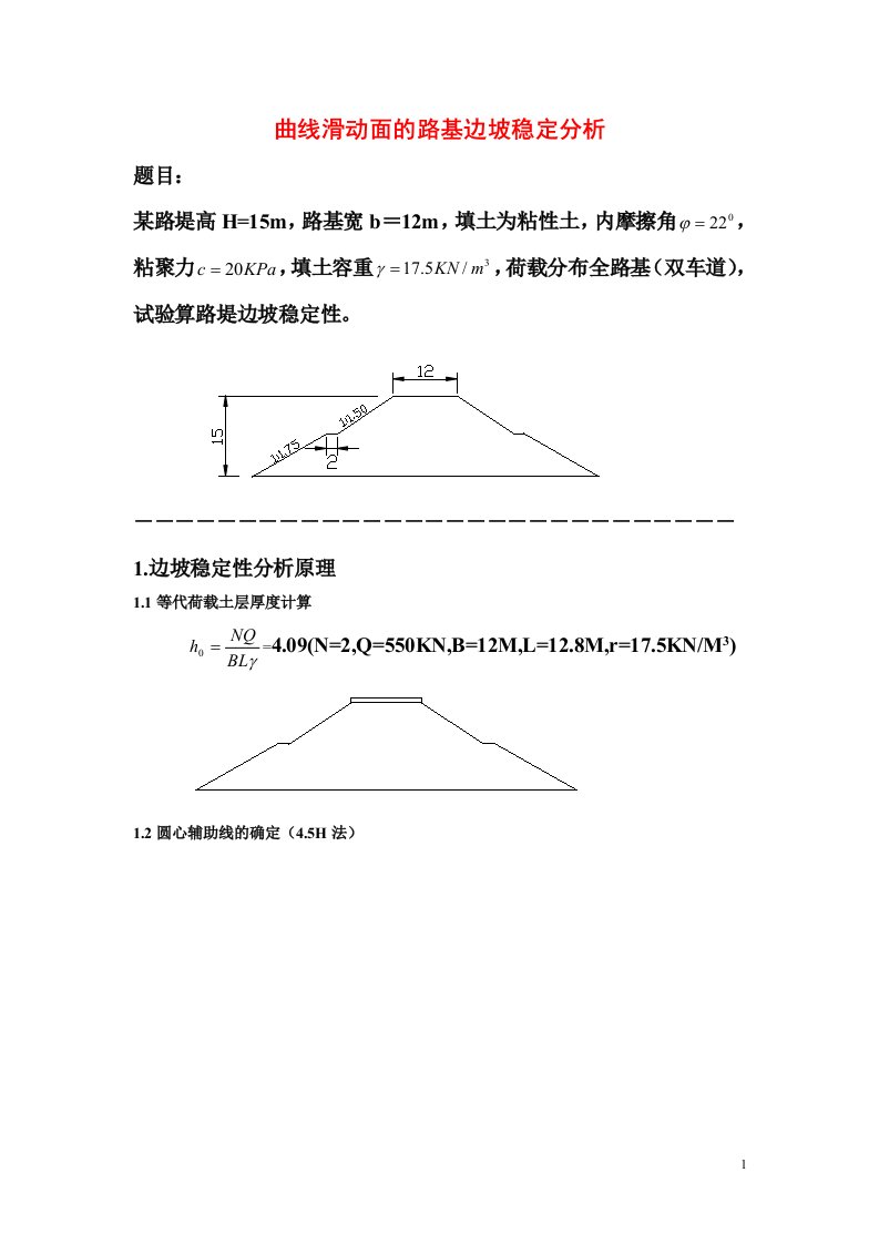 边坡稳定性分析例题