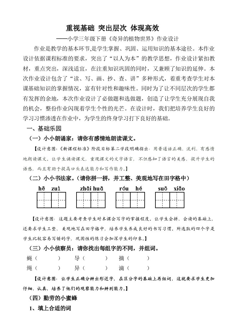 《奇异的植物世界》作业设计最新