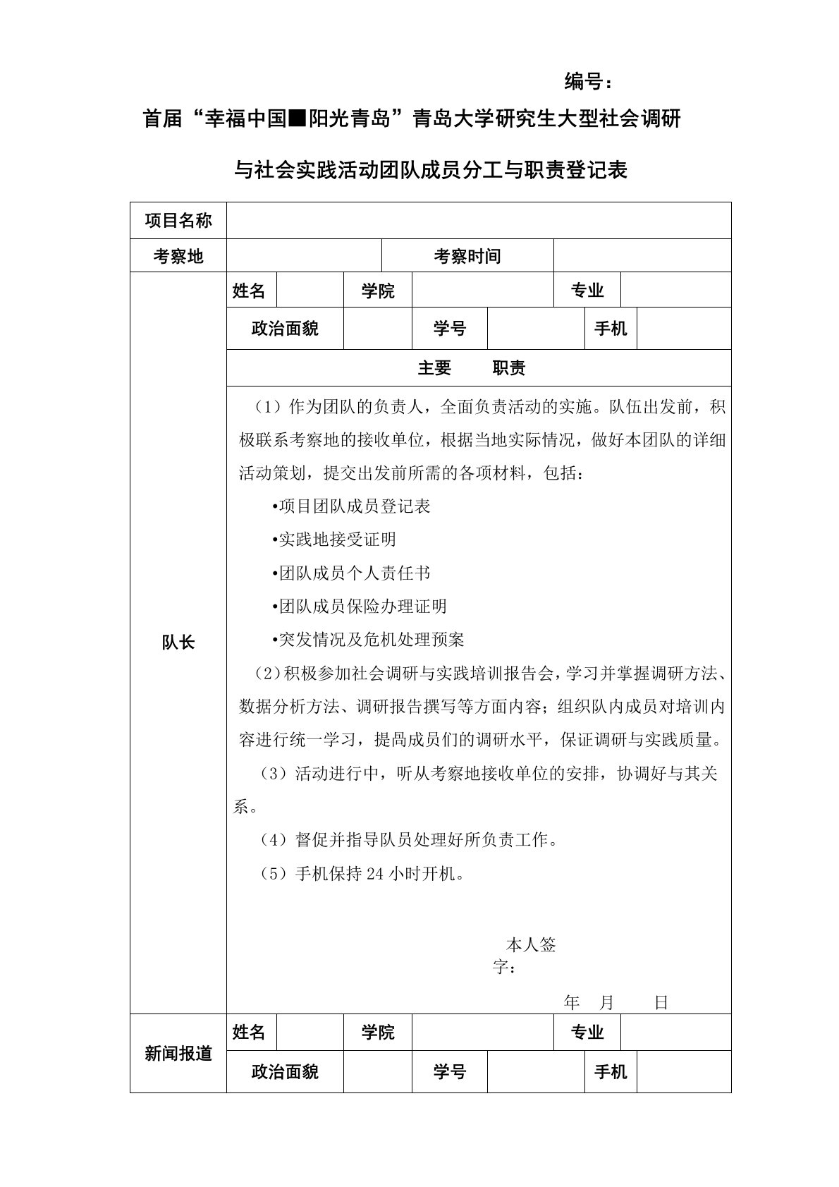 团队成员分工表