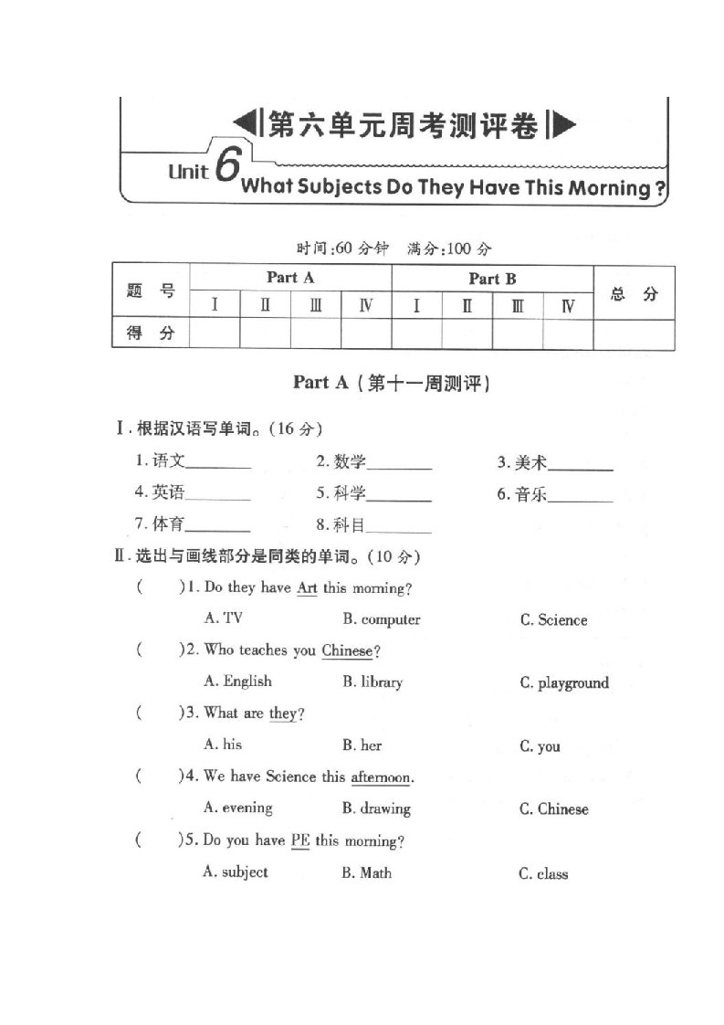 陕旅版小学四年英语上册第六单元检测题