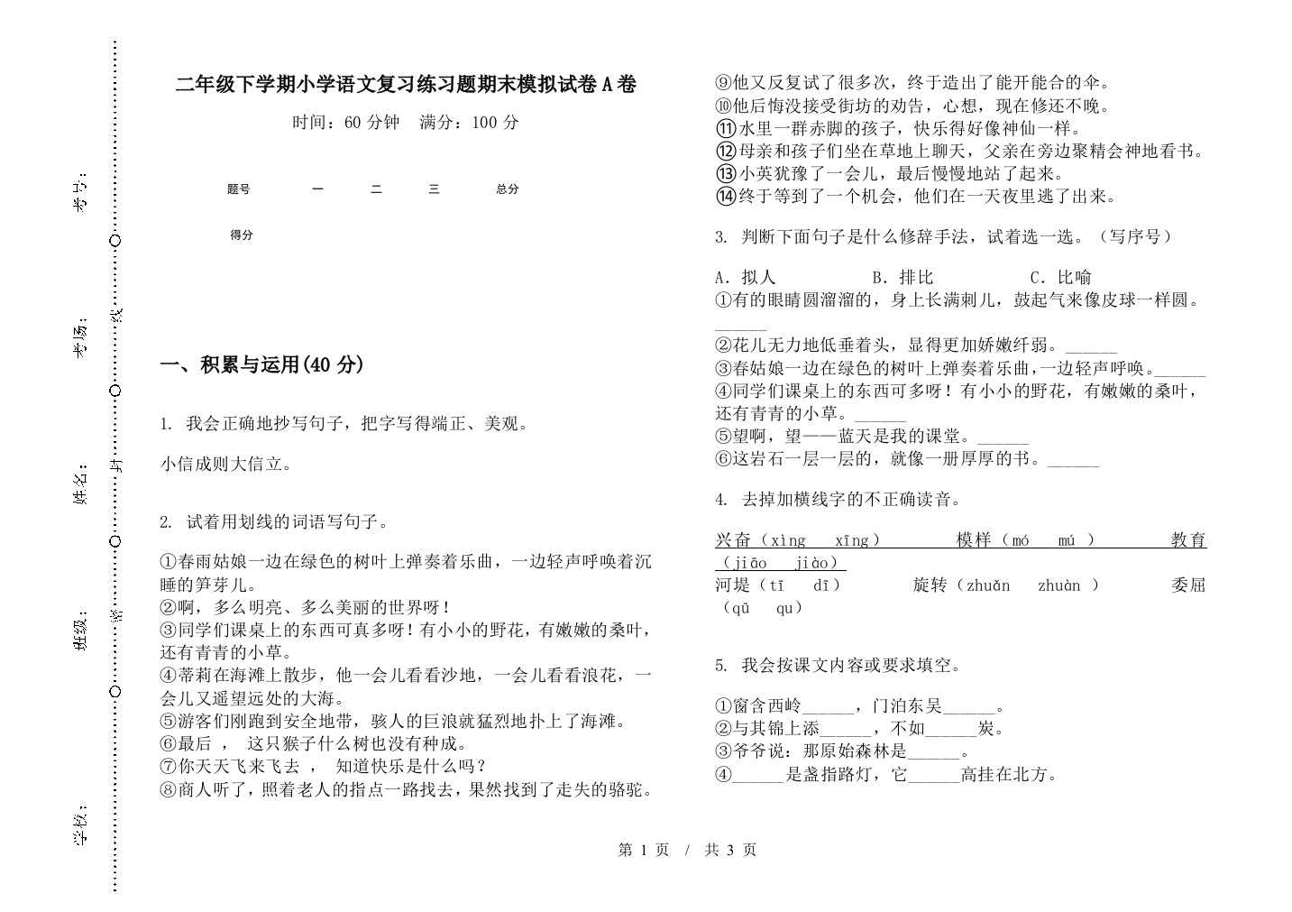 二年级下学期小学语文复习练习题期末模拟试卷A卷