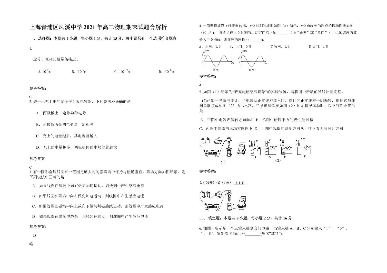 上海青浦区凤溪中学2021年高二物理期末试题含解析