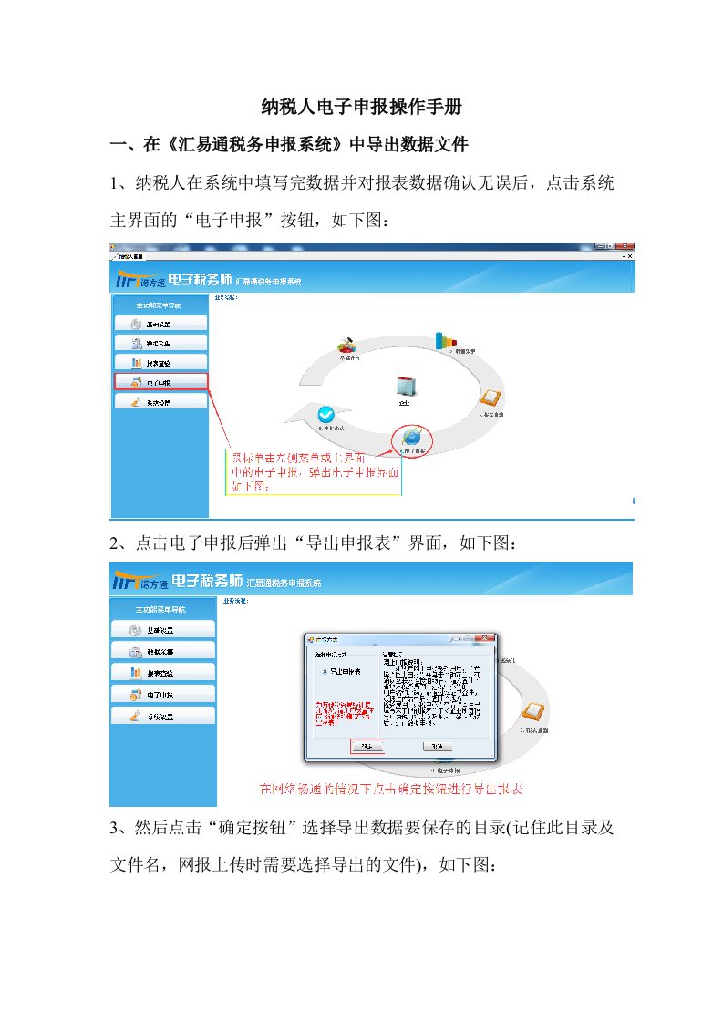 纳税人电子申报操作手册