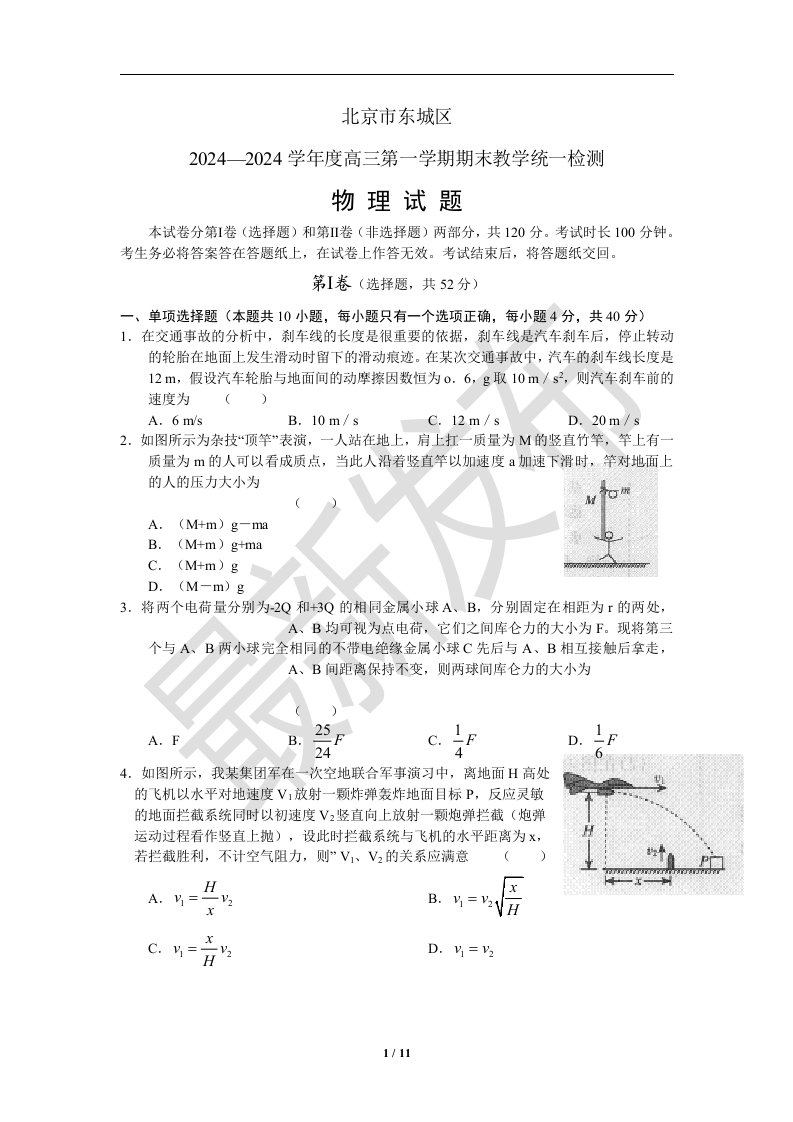 2024届北京东城区高三物理一模试卷及答案