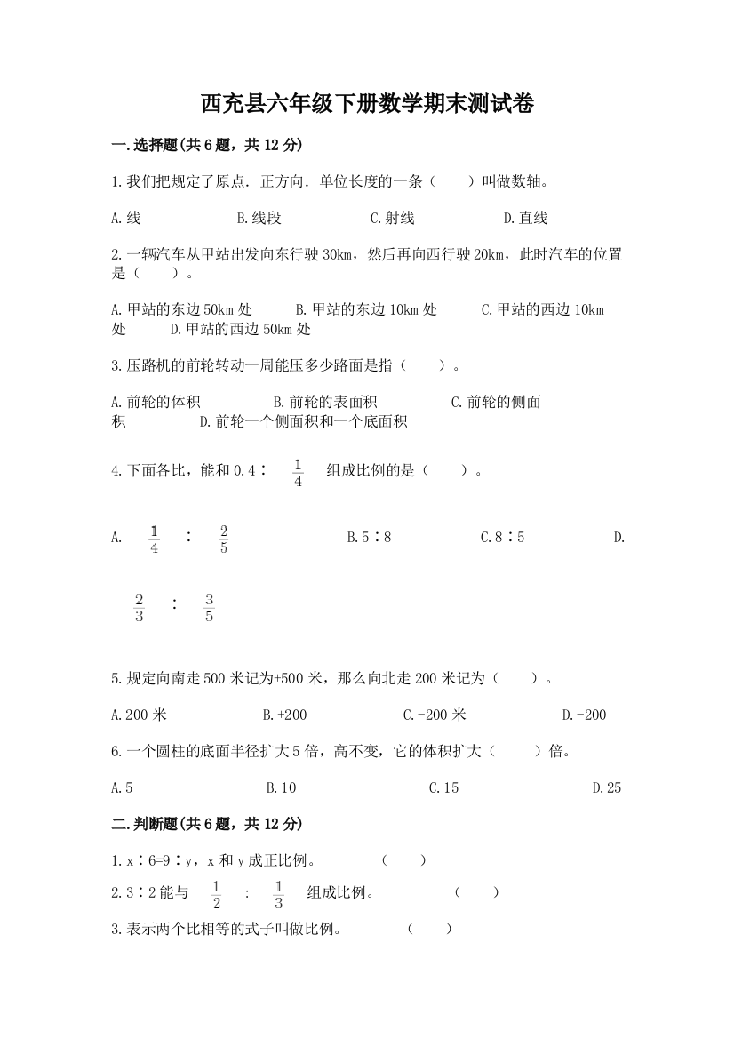 西充县六年级下册数学期末测试卷最新