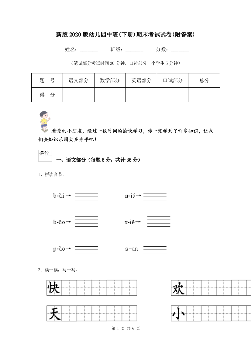 新版2020版幼儿园中班(下册)期末考试试卷(附答案)