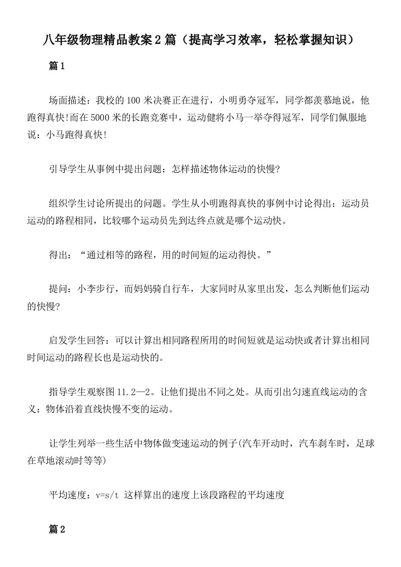 八年级物理精品教案2篇（提高学习效率，轻松掌握知识）