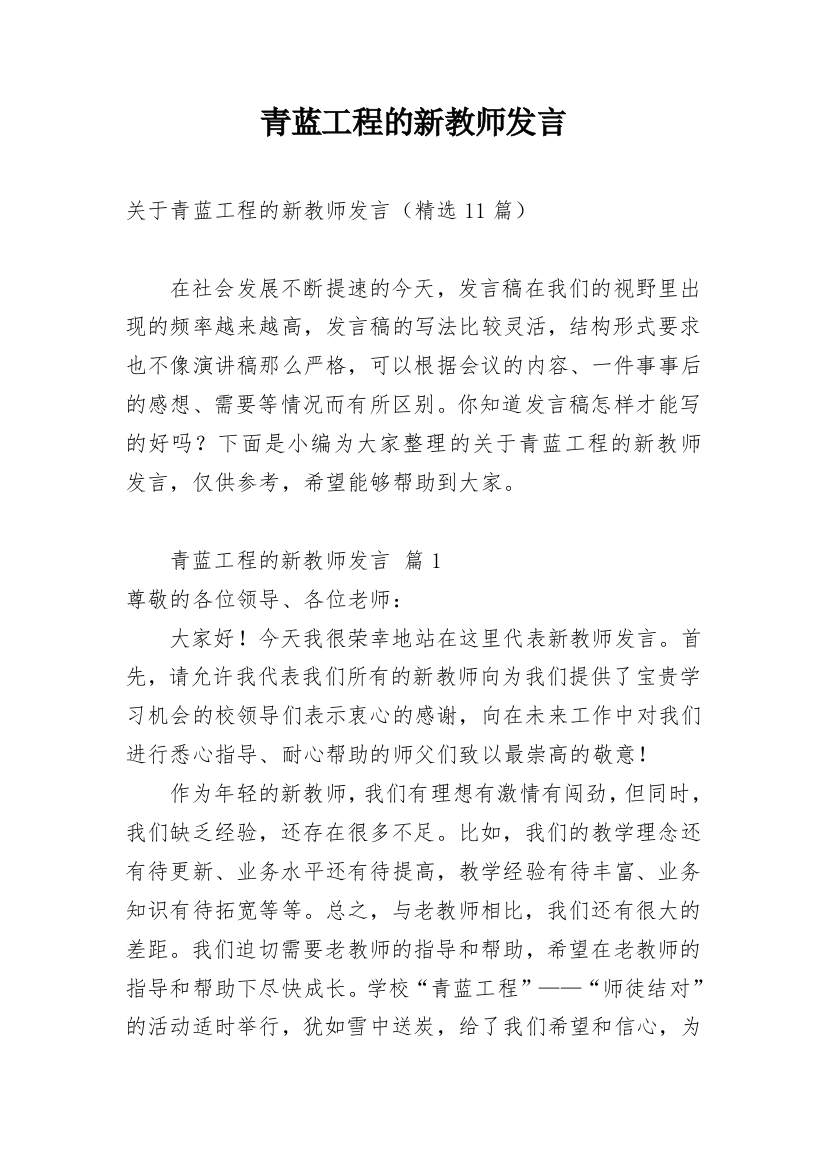 青蓝工程的新教师发言