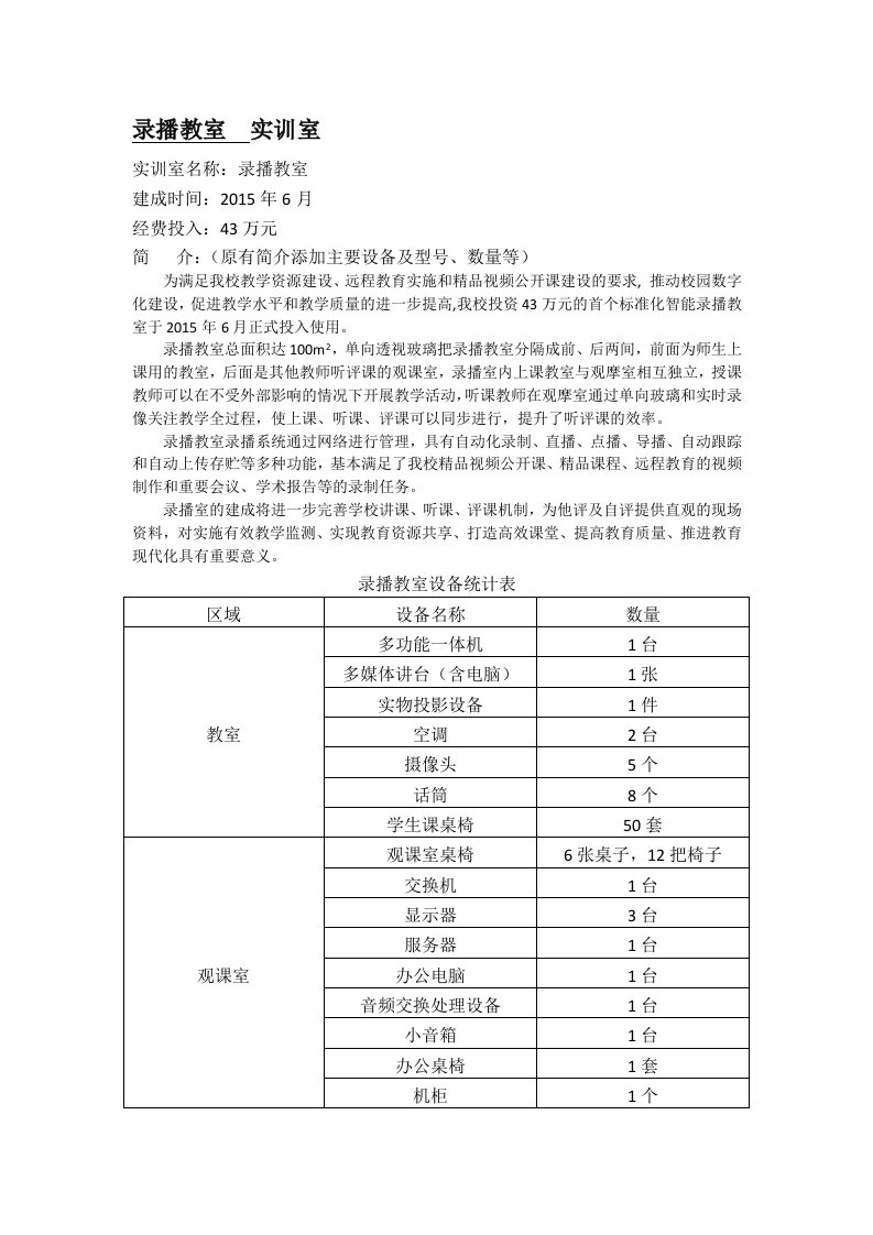 录播教室基本情况及简介