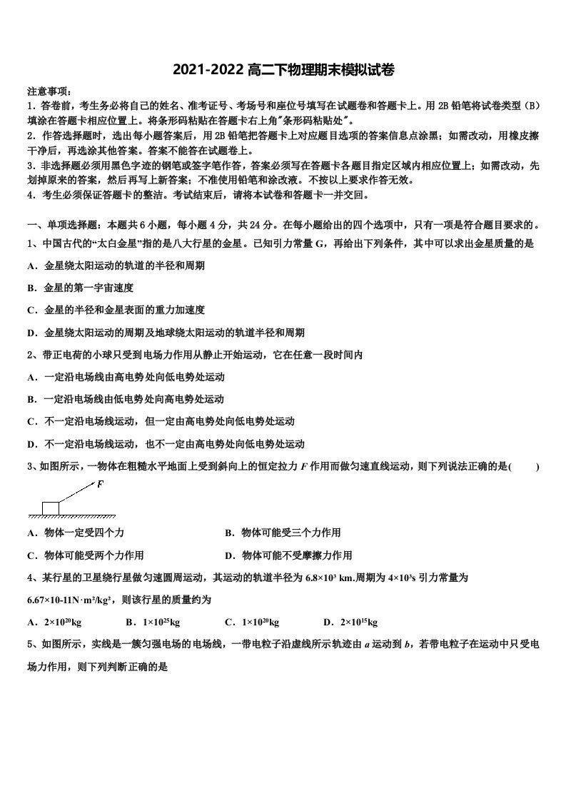 甘肃省酒泉市瓜州县2021-2022学年高二物理第二学期期末监测试题含解析