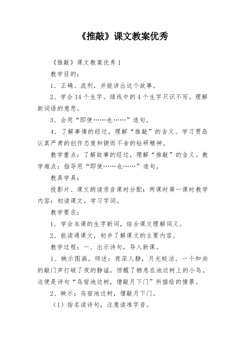 《推敲》课文教案优秀