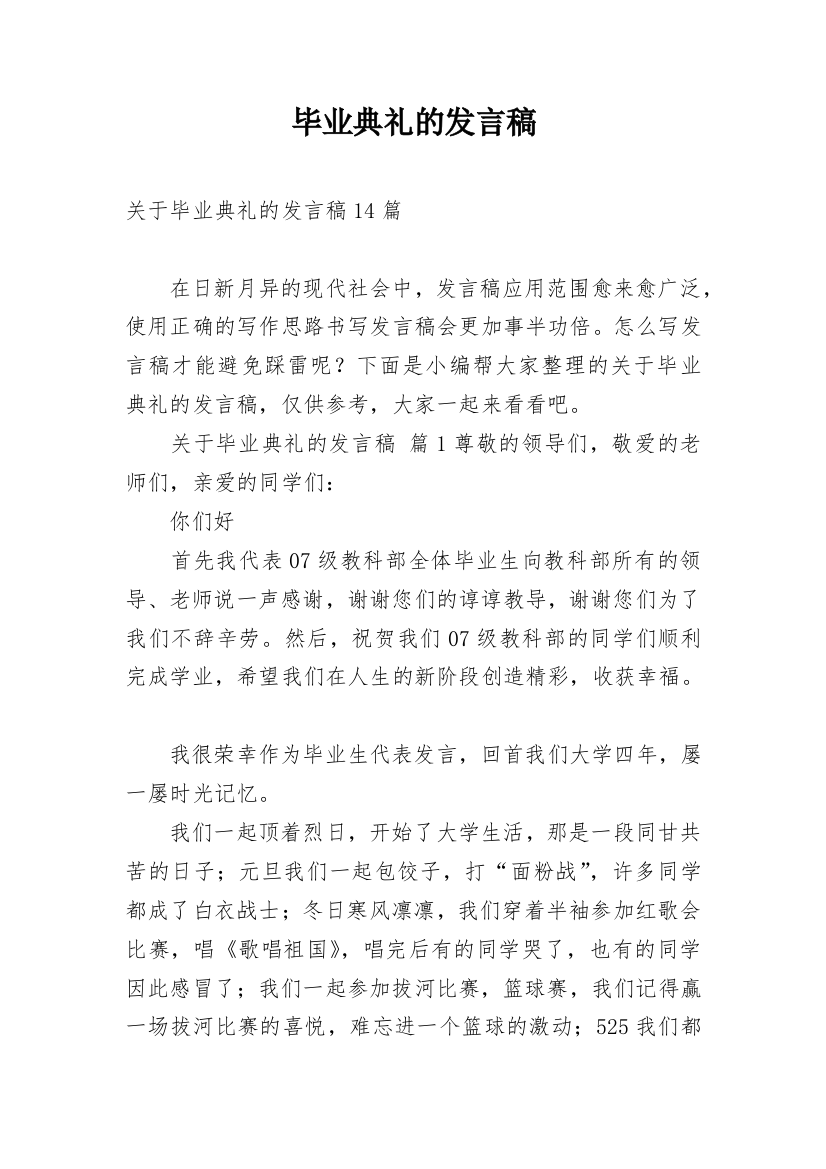 毕业典礼的发言稿_17