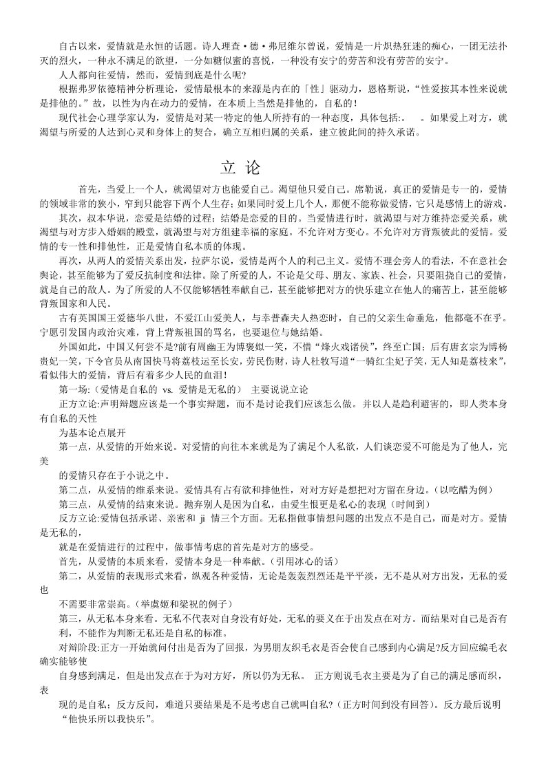 爱情是无私还是自私的材料