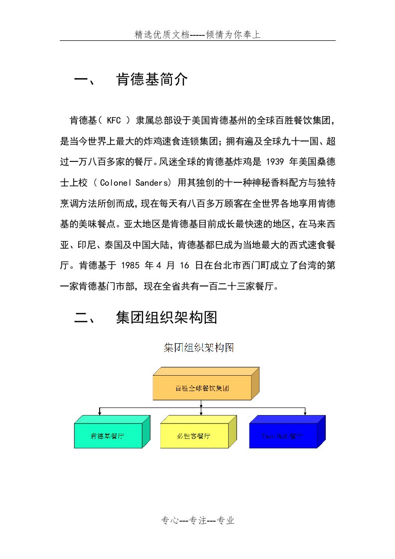 肯德基简介(共7页)