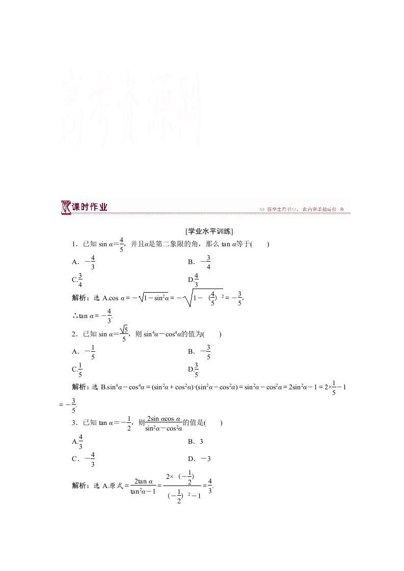 2014-2015学年高一下学期数学（人教版必修4）第一章1.2.2课时作业