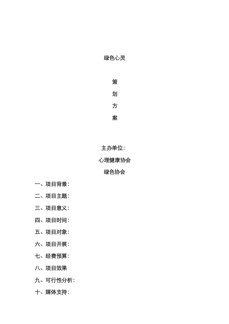 绿色心灵专题策划