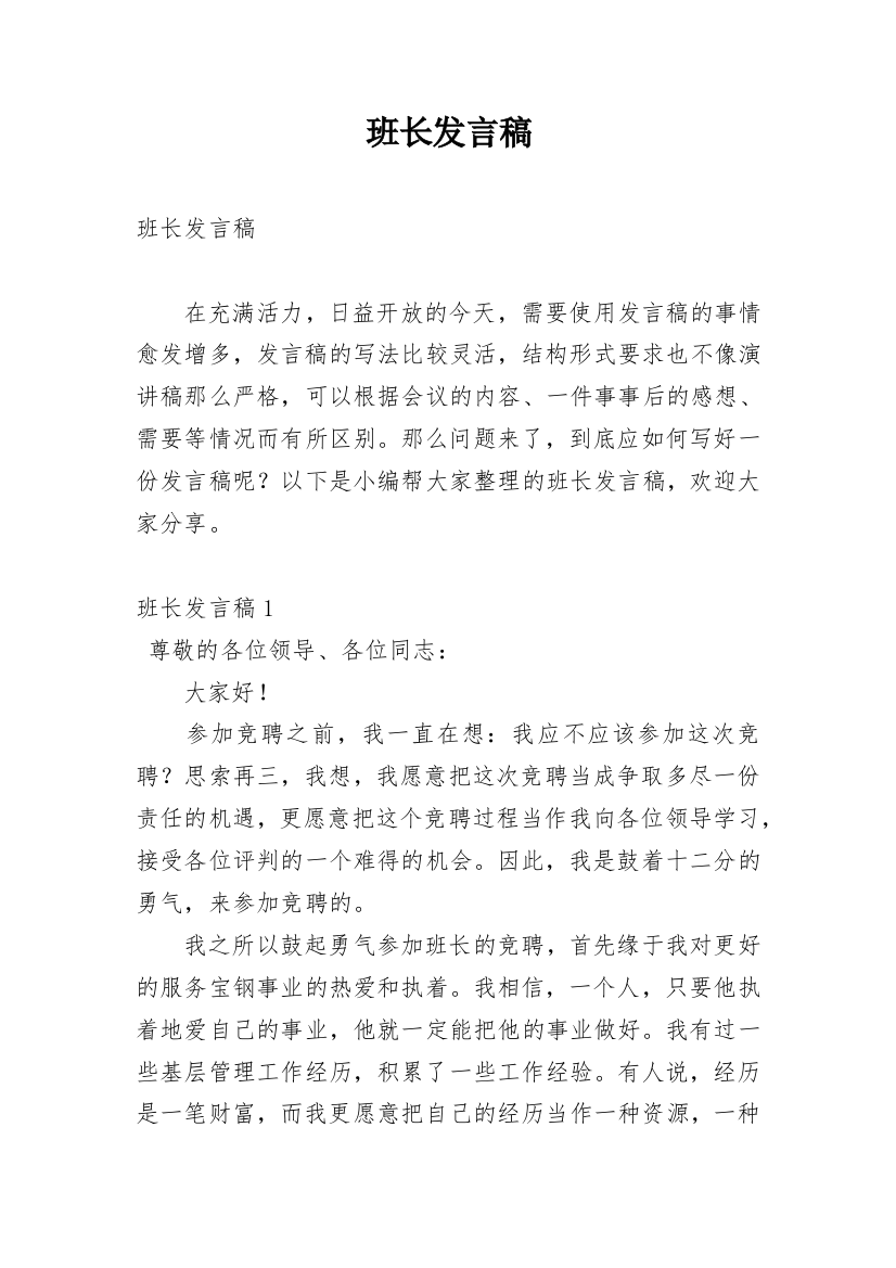 班长发言稿_5