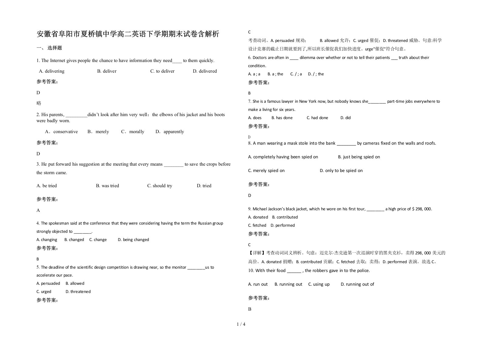 安徽省阜阳市夏桥镇中学高二英语下学期期末试卷含解析