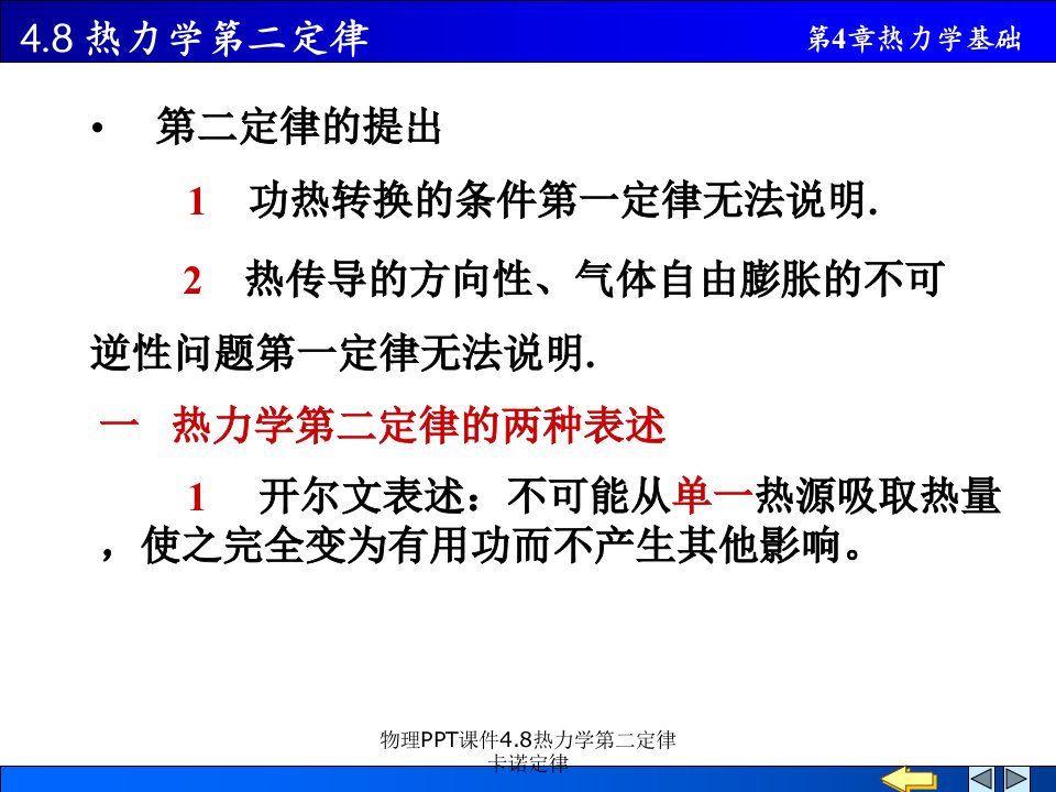 物理PPT课件4.8热力学第二定律卡诺定律课件