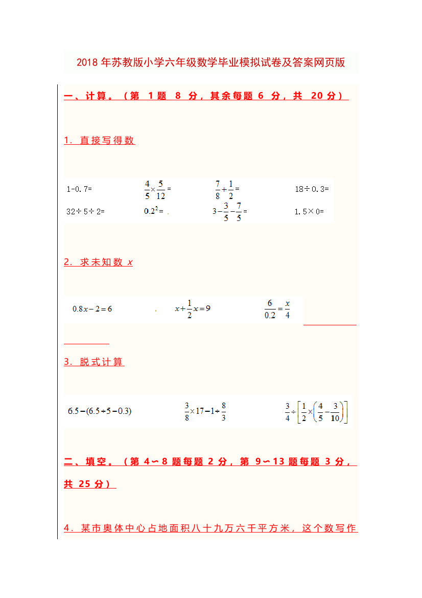 苏教六年级数学试题及答案