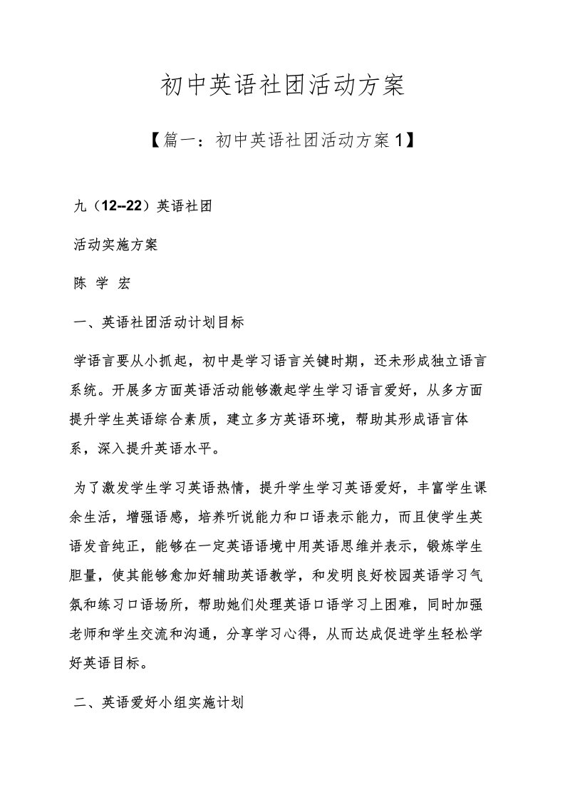 初三作文之初中英语社团活动专项方案