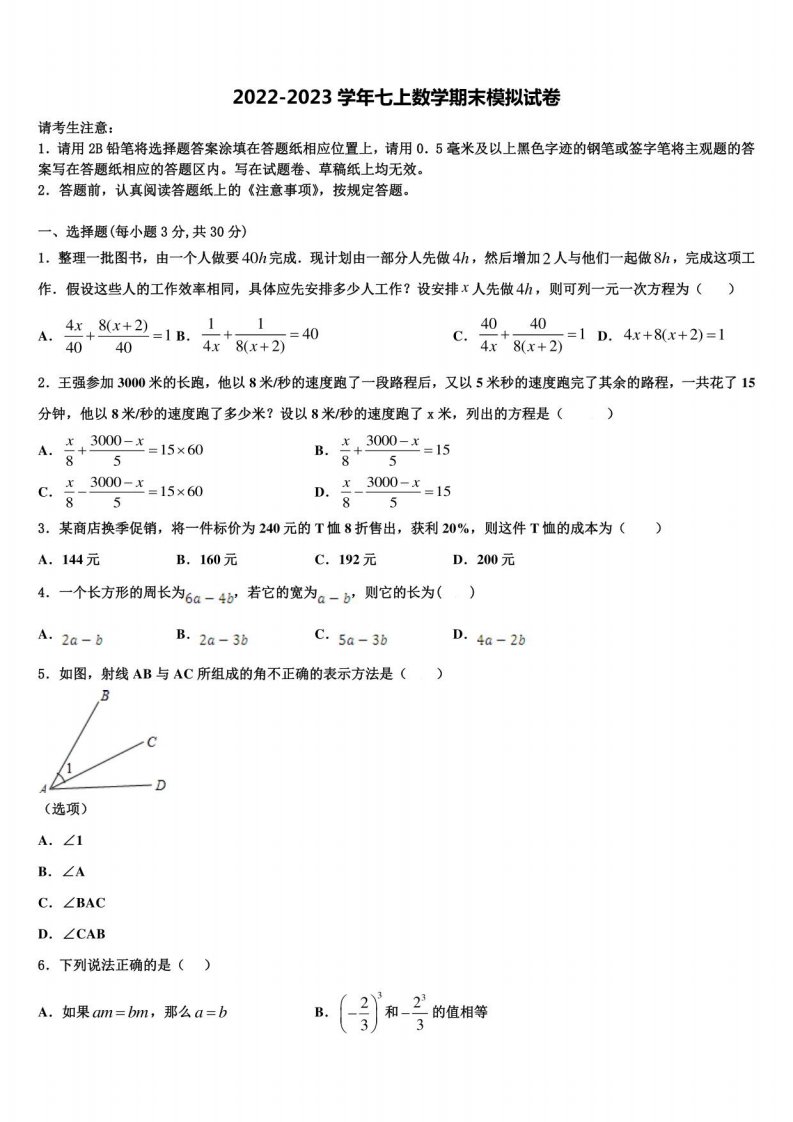 2023届河南省商丘市数学七年级上册期末学业水平测试试题含解析