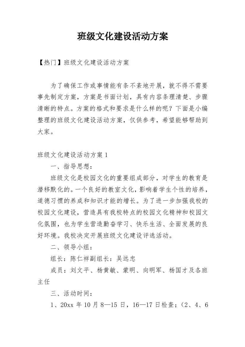 班级文化建设活动方案_25