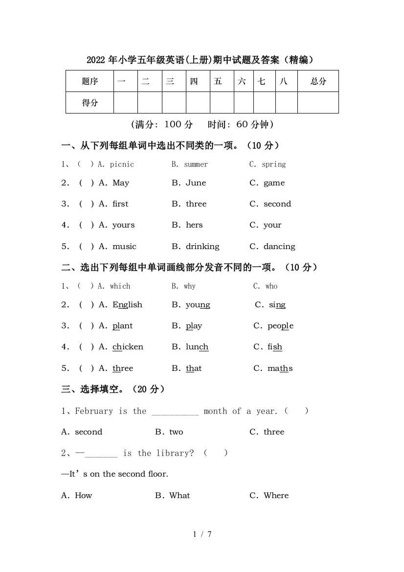 2022年小学五年级英语(上册)期中试题及答案(精编)