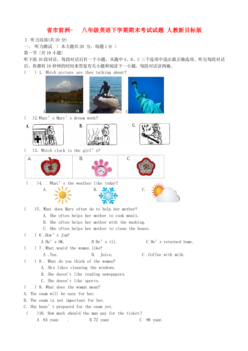 （整理版）市前洲八年级英语下学期期末考试试题人教新