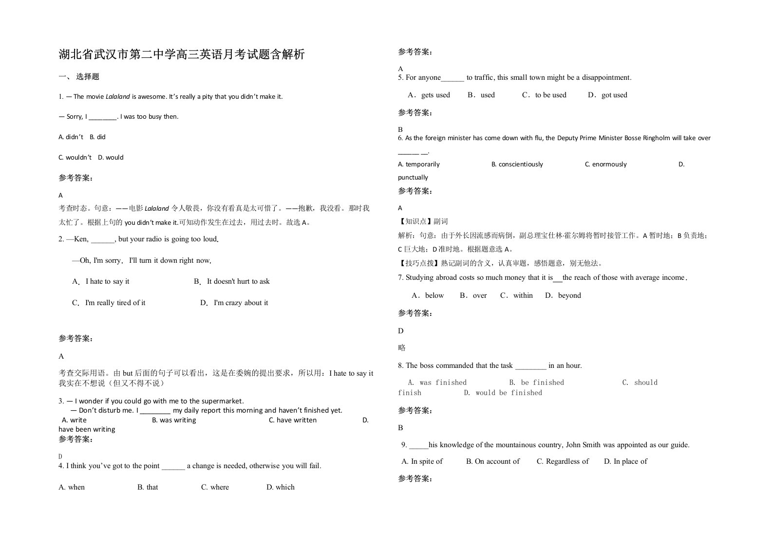 湖北省武汉市第二中学高三英语月考试题含解析