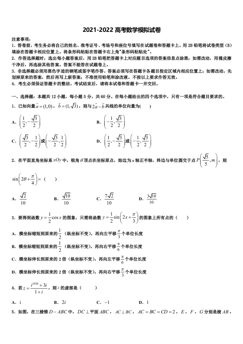 2022年辽宁省阜新二中高三冲刺模拟数学试卷含解析