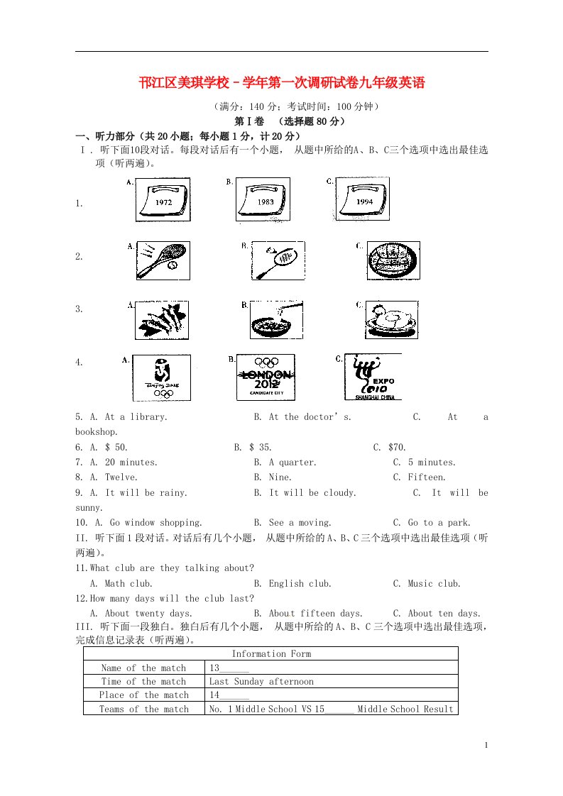 江苏省扬州市邗江美琪学校九级英语上学期第一次月考试题