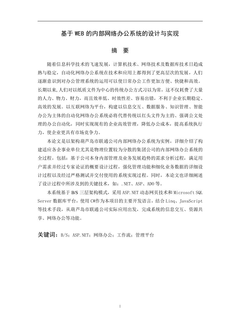 毕业设计（论文）-基于WEB的内部网络办公系统的设计与实现