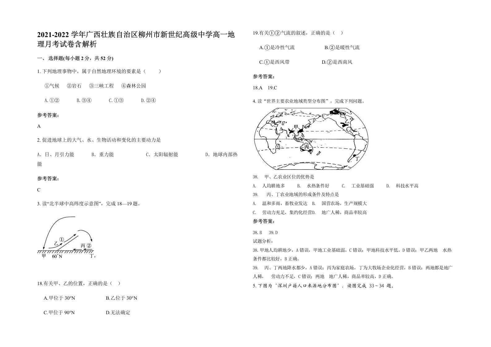 2021-2022学年广西壮族自治区柳州市新世纪高级中学高一地理月考试卷含解析