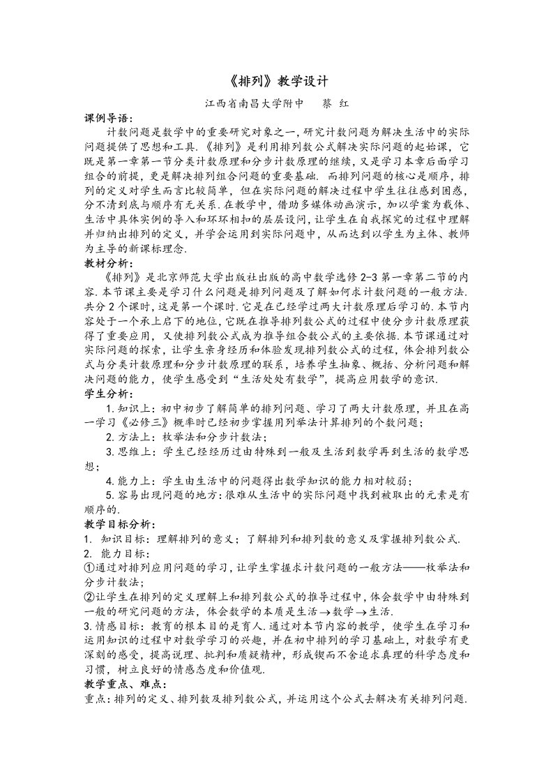 《排列》教学设计