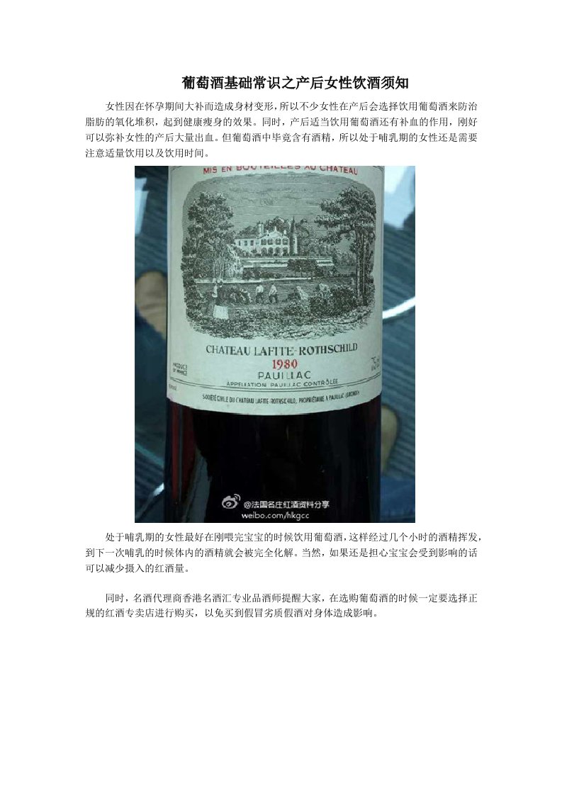 葡萄酒基础常识之产后女性饮酒须知