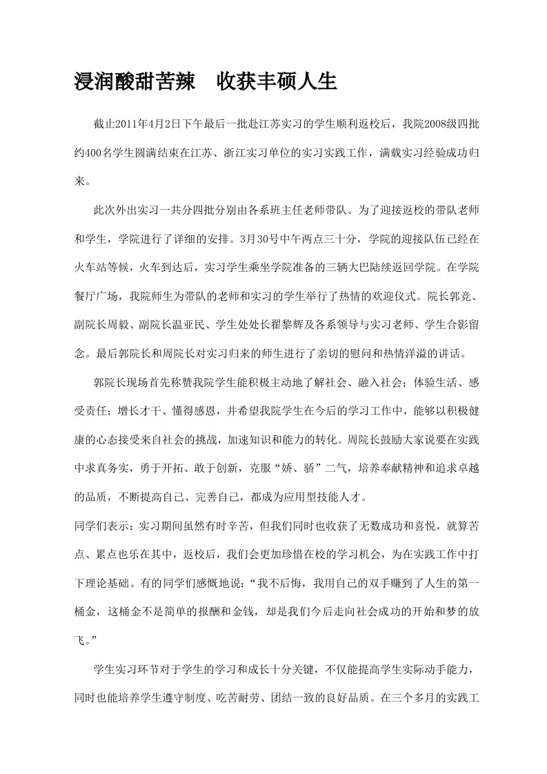 实习学生返校新闻稿