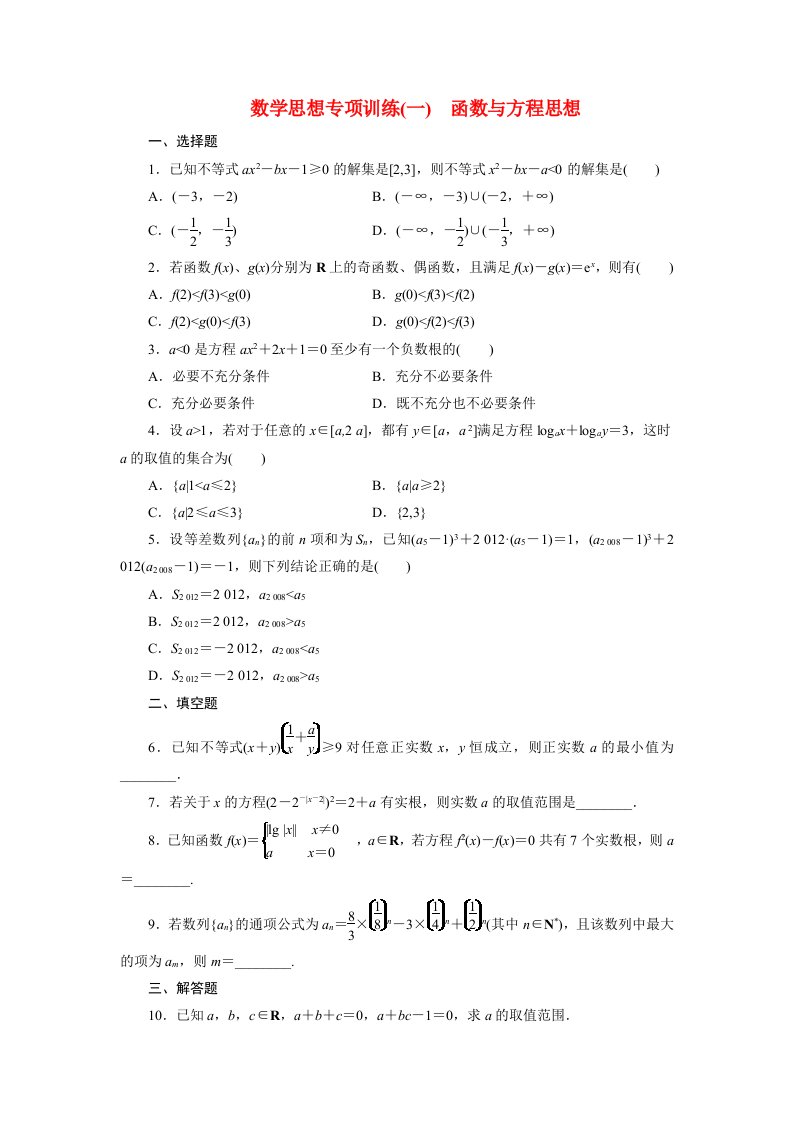 高考数学一轮复习