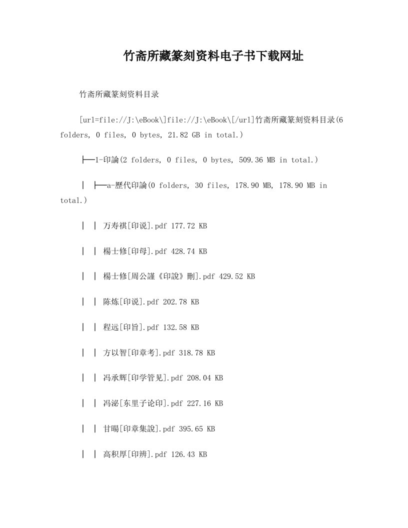 竹斋所藏篆刻资料电子书下载网址