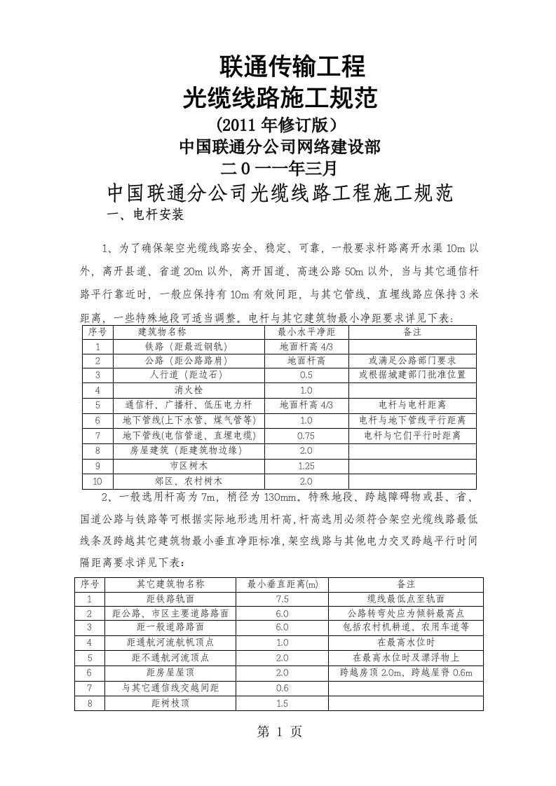 光缆线路施工规范2019年修订版